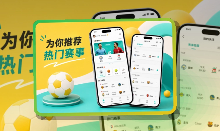 雷速官网APP下载与网页版访问